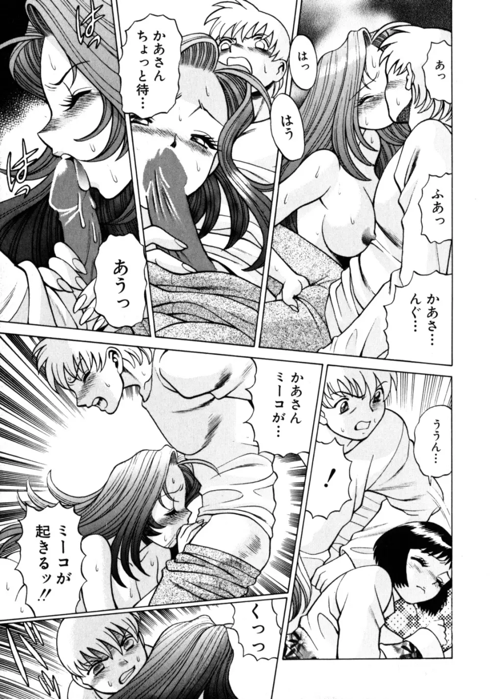 ヒトにいえない間柄 Page.145