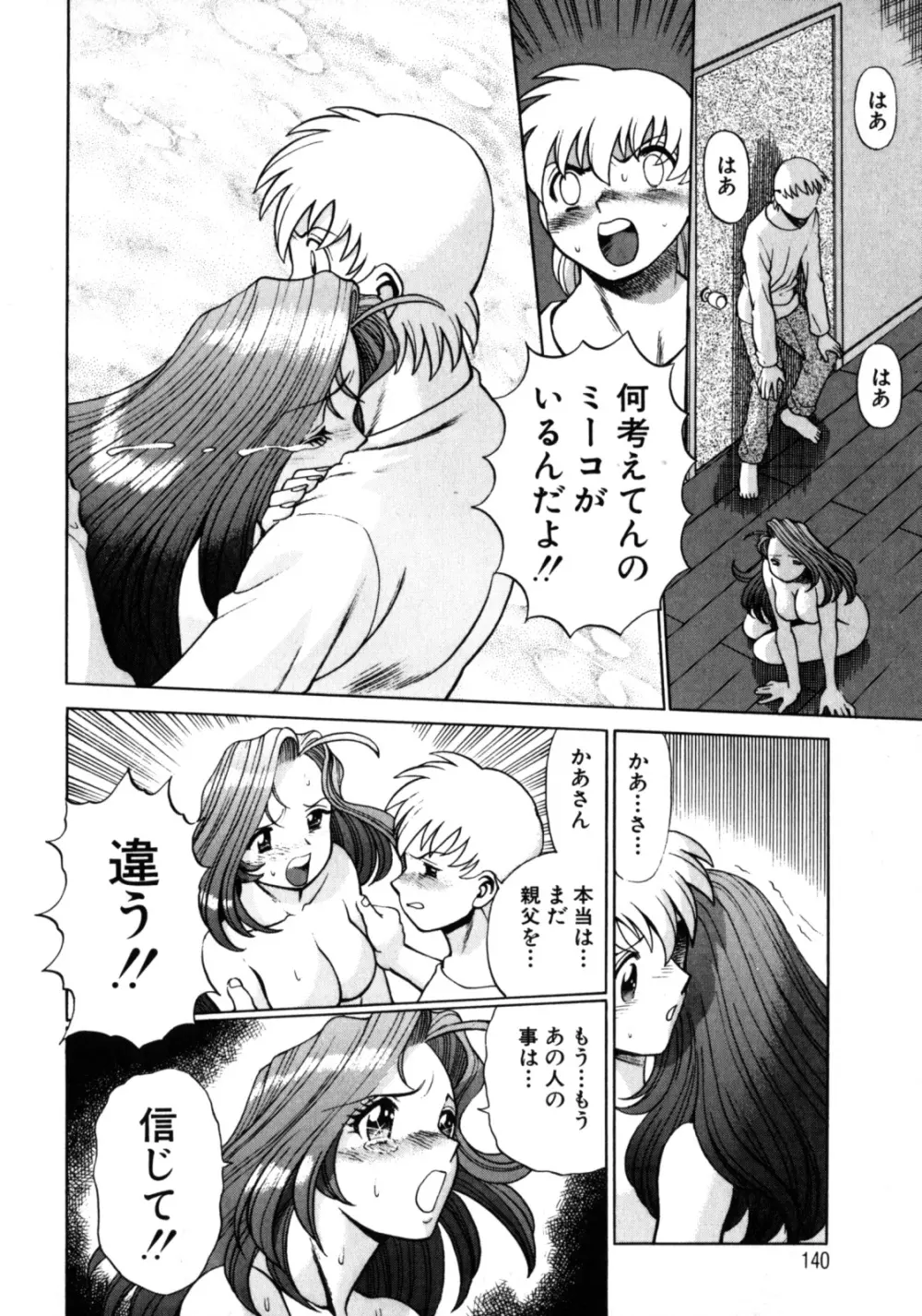 ヒトにいえない間柄 Page.146