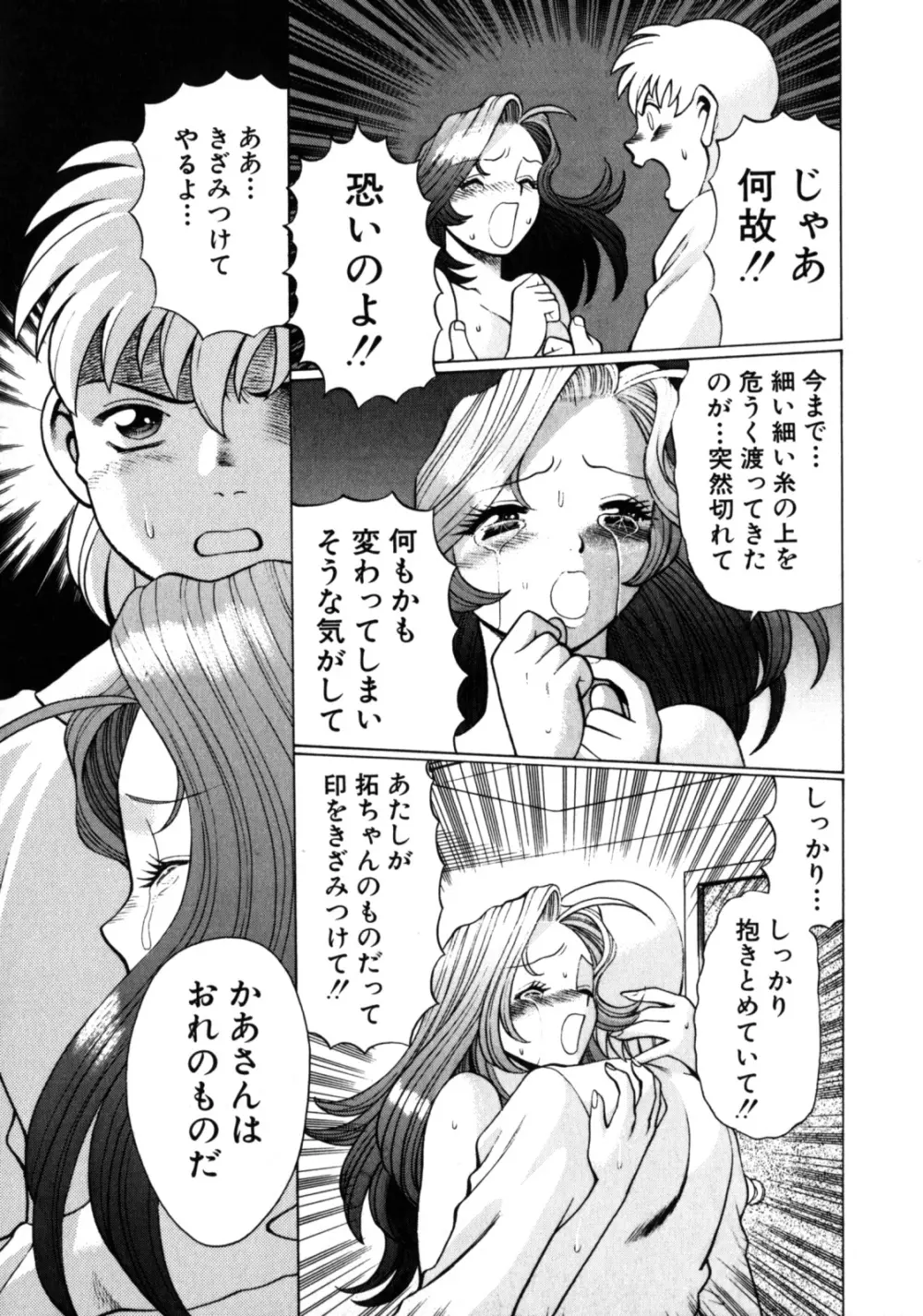 ヒトにいえない間柄 Page.147