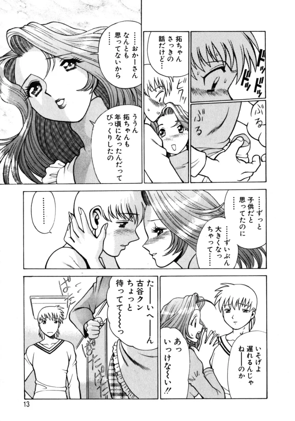 ヒトにいえない間柄 Page.15