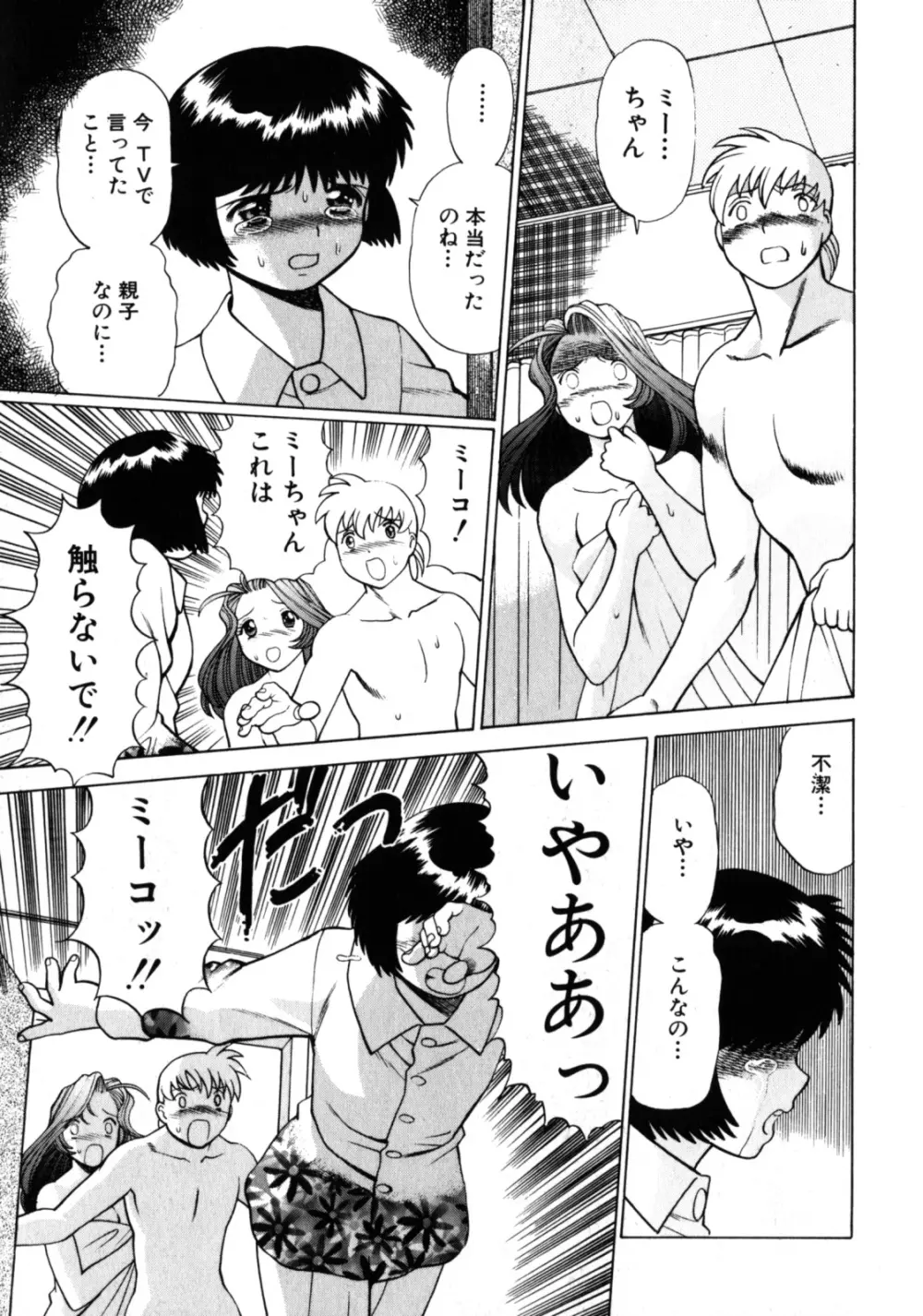 ヒトにいえない間柄 Page.156