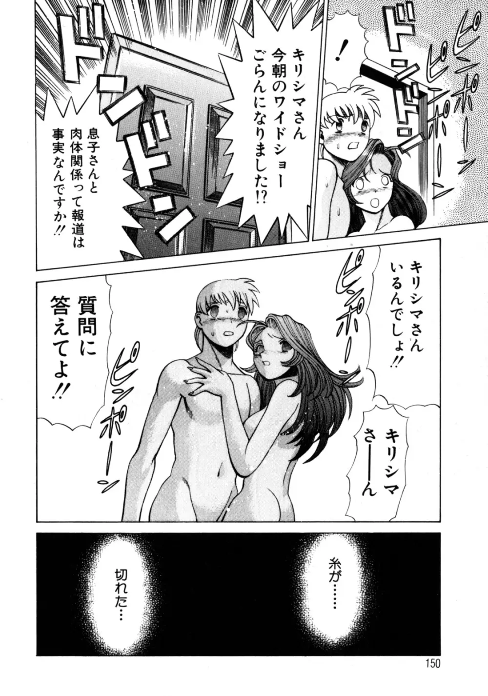 ヒトにいえない間柄 Page.157