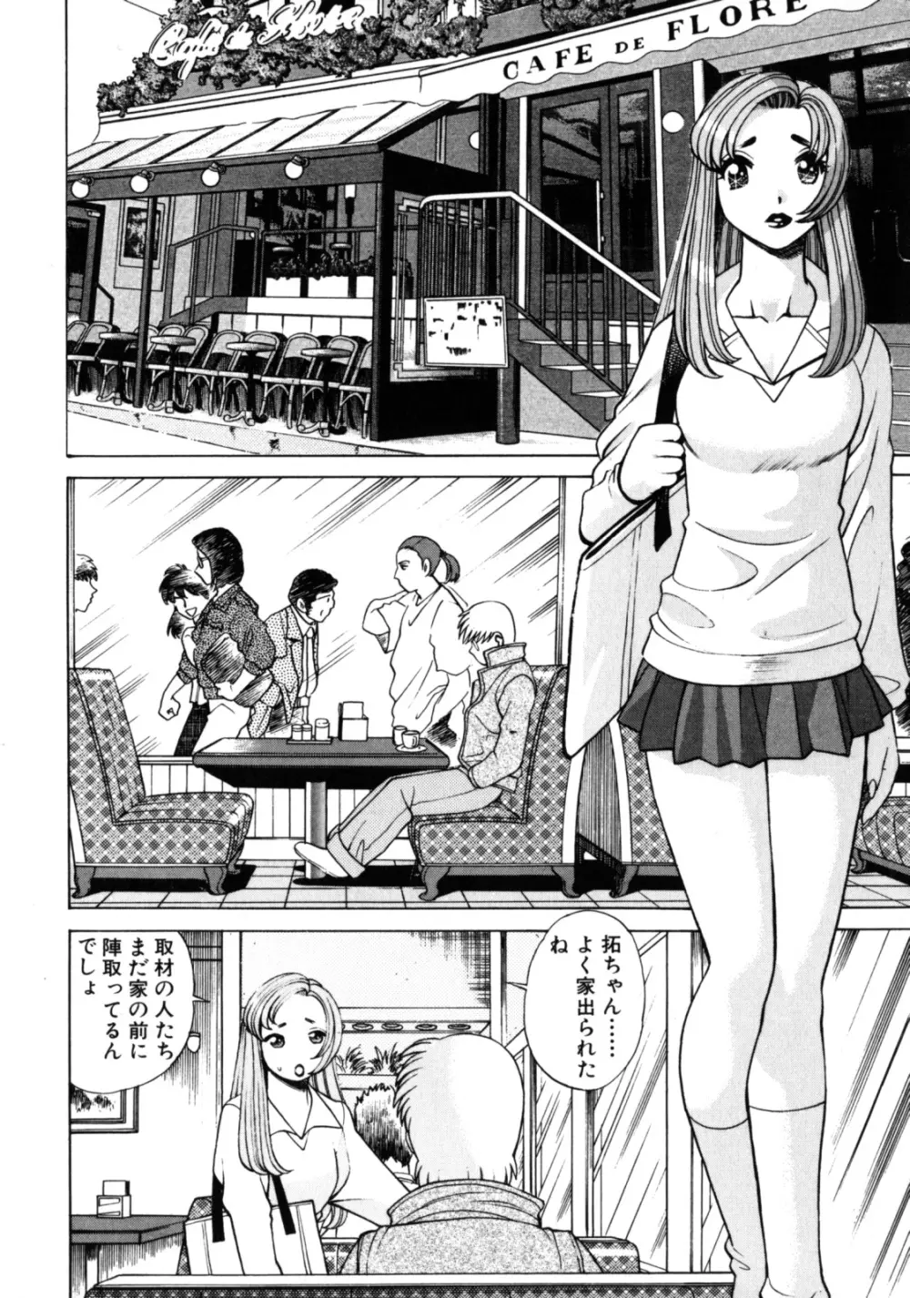 ヒトにいえない間柄 Page.159