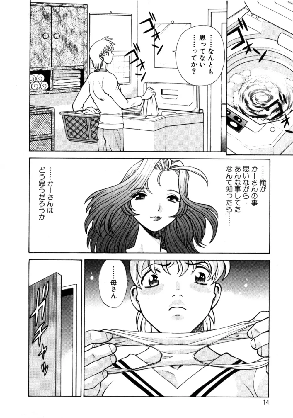 ヒトにいえない間柄 Page.16