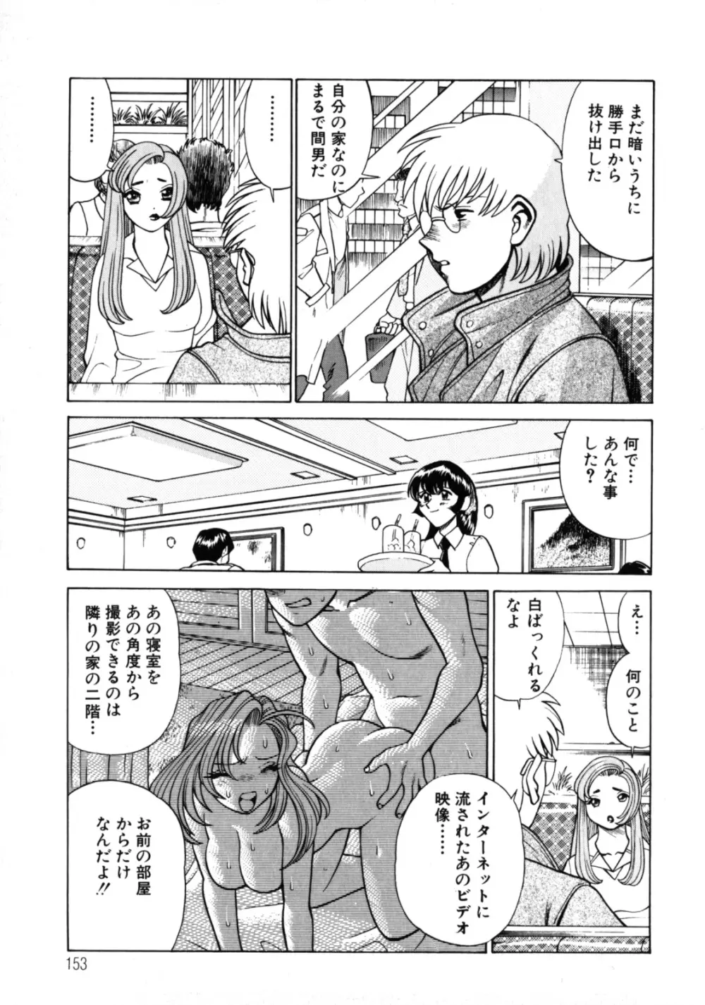 ヒトにいえない間柄 Page.160