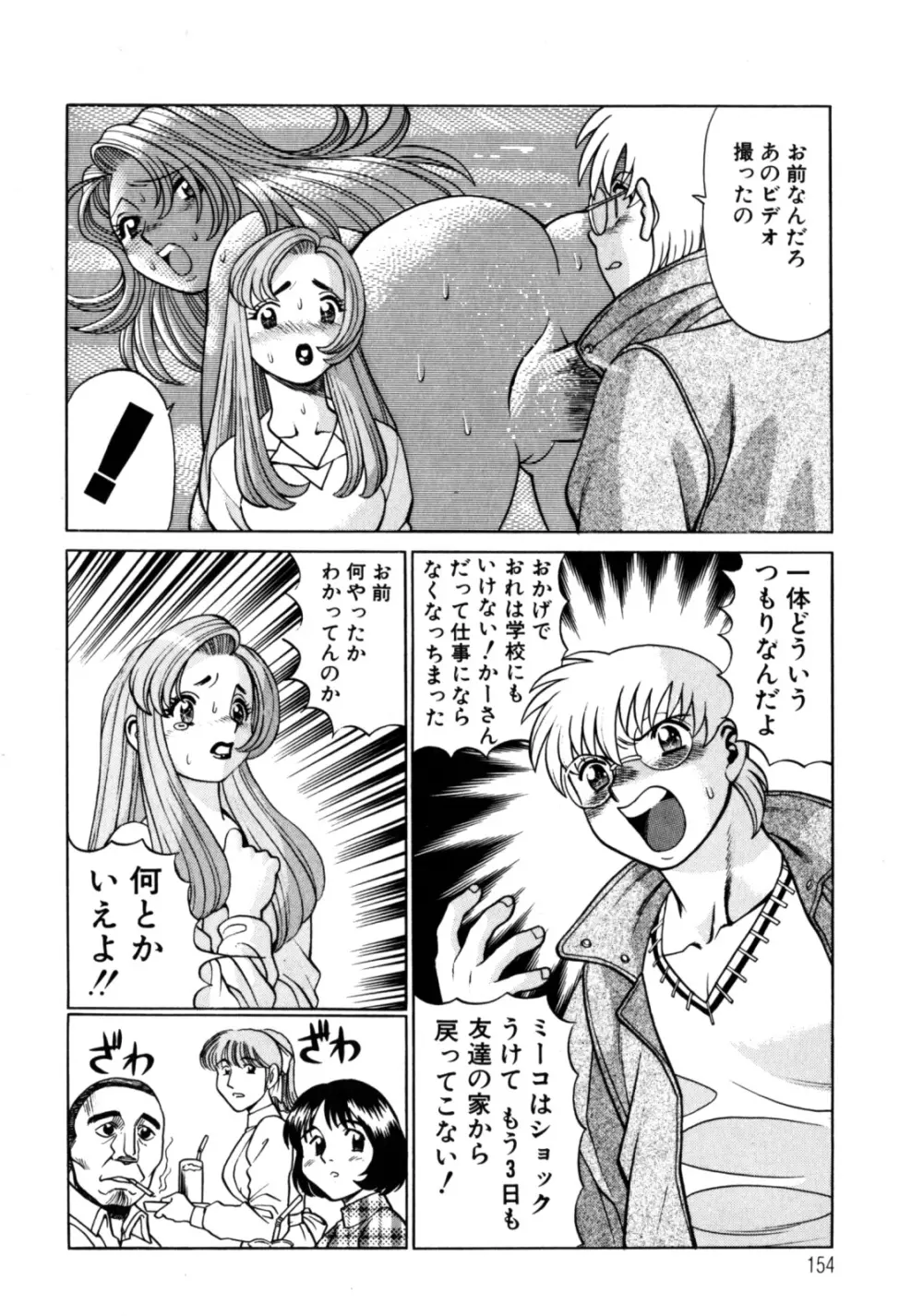 ヒトにいえない間柄 Page.161