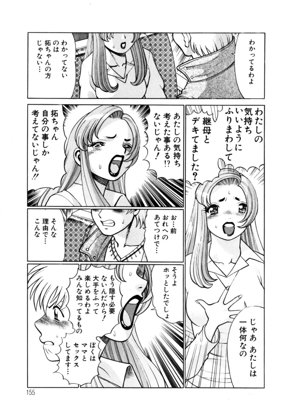 ヒトにいえない間柄 Page.162