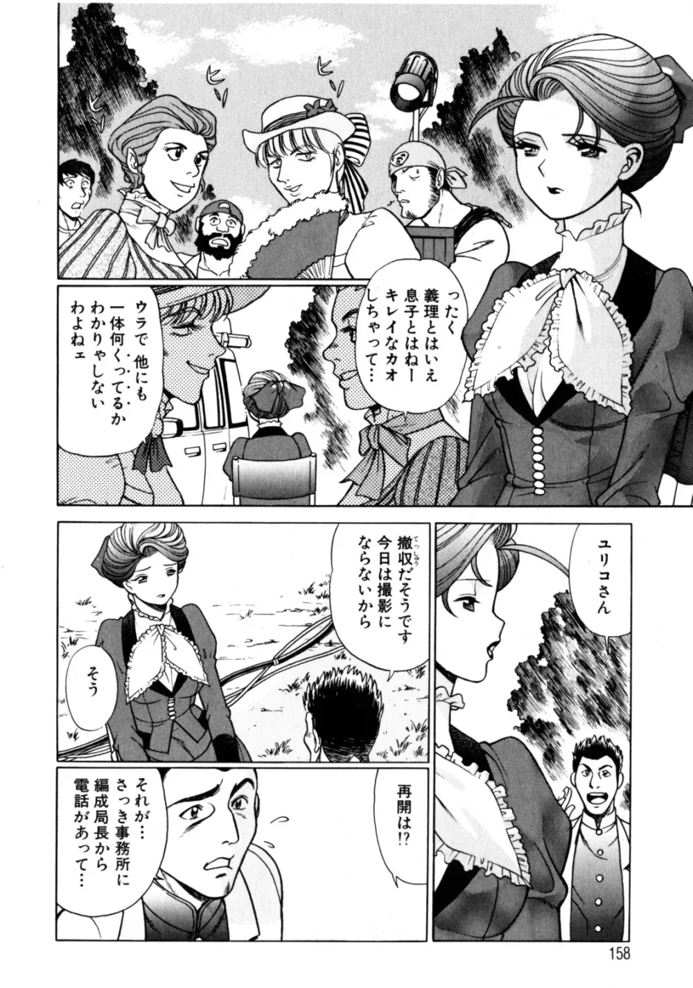 ヒトにいえない間柄 Page.165