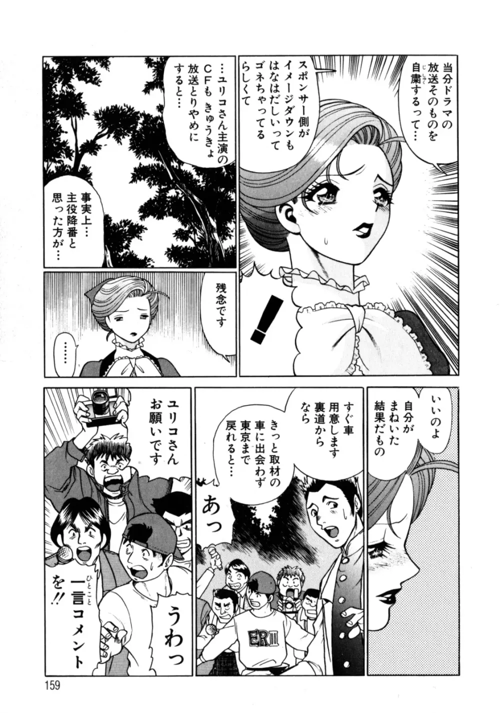 ヒトにいえない間柄 Page.166