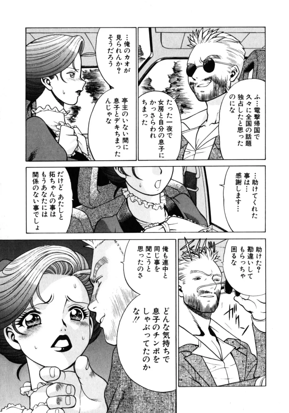 ヒトにいえない間柄 Page.168