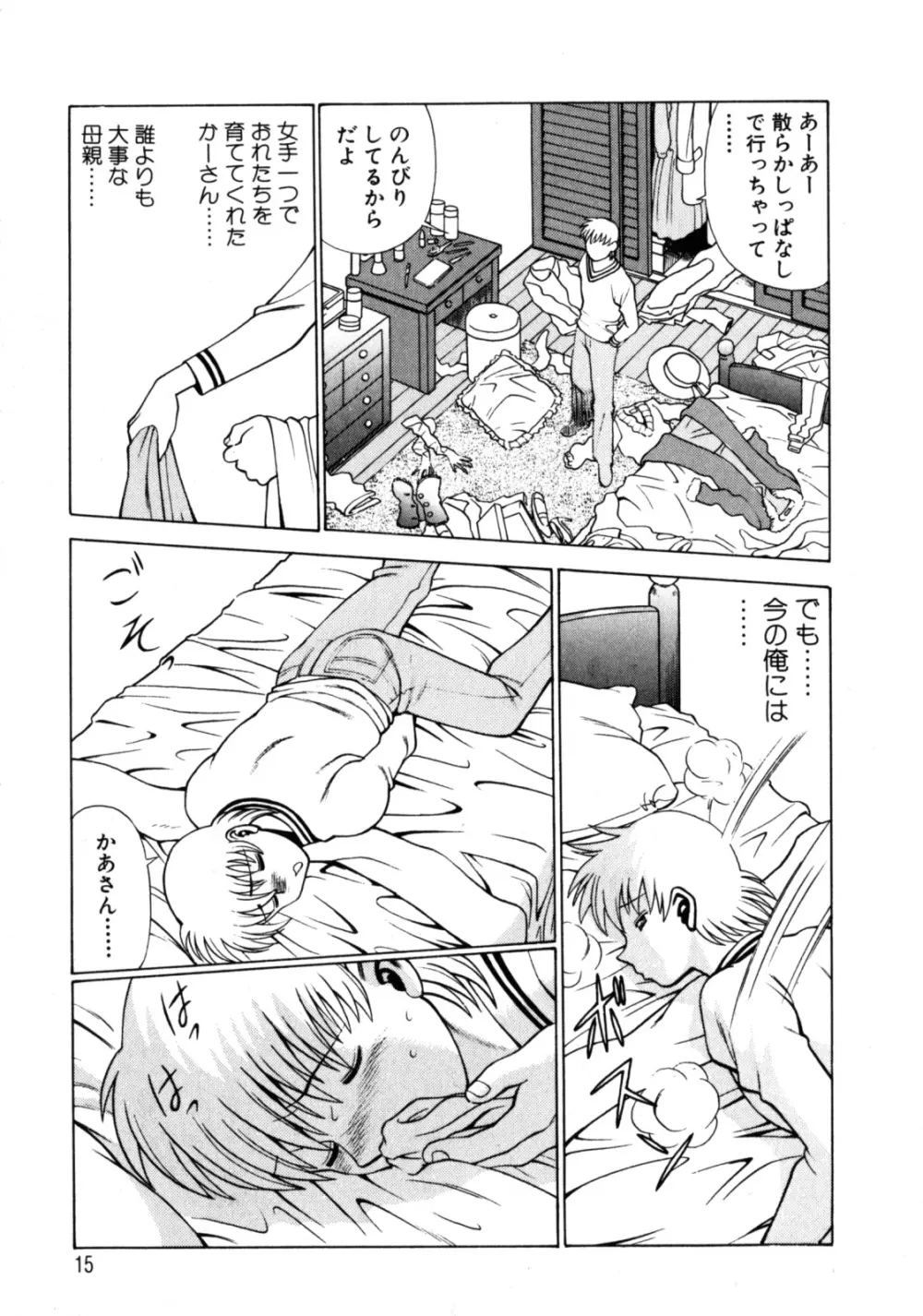 ヒトにいえない間柄 Page.17