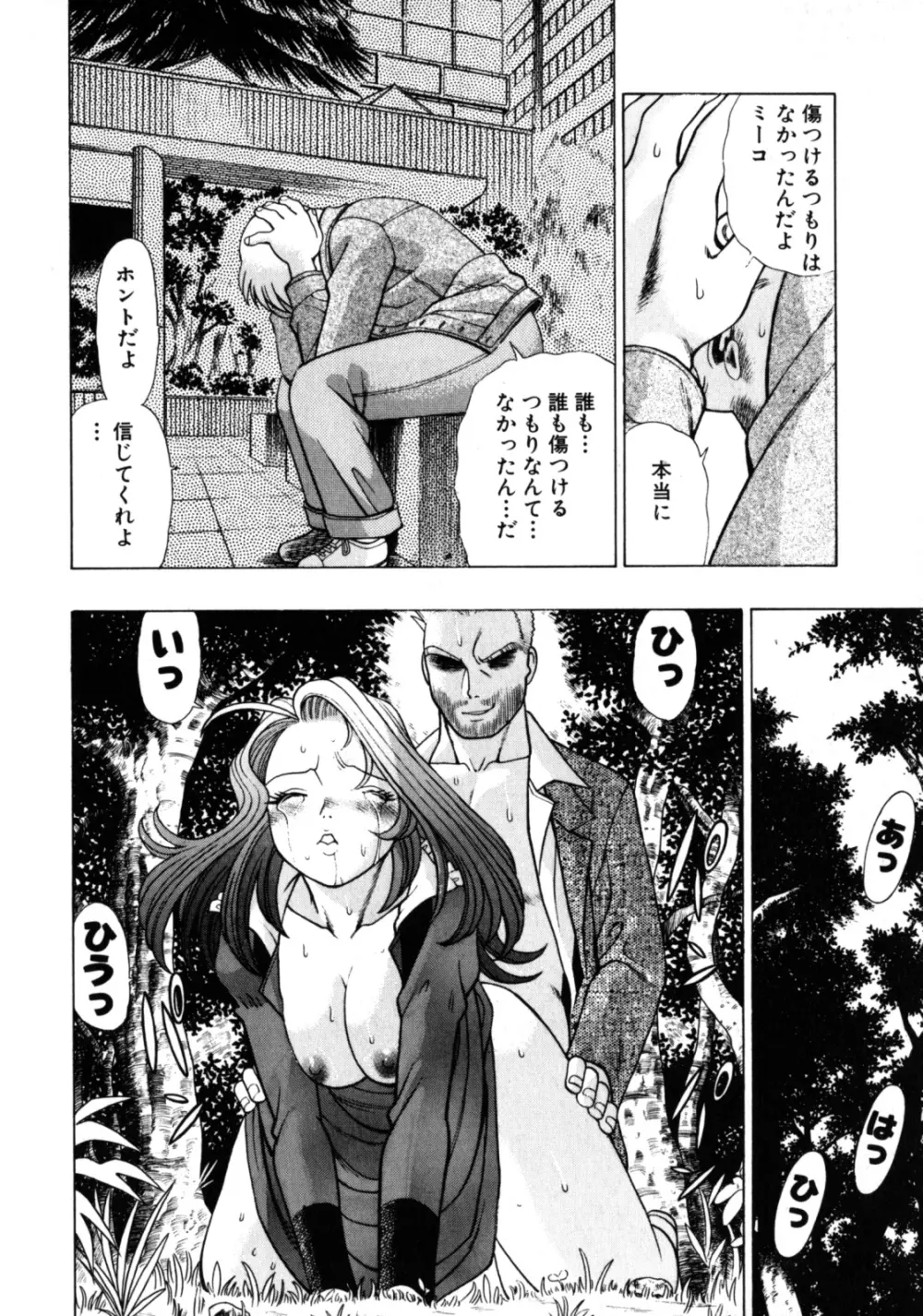 ヒトにいえない間柄 Page.171