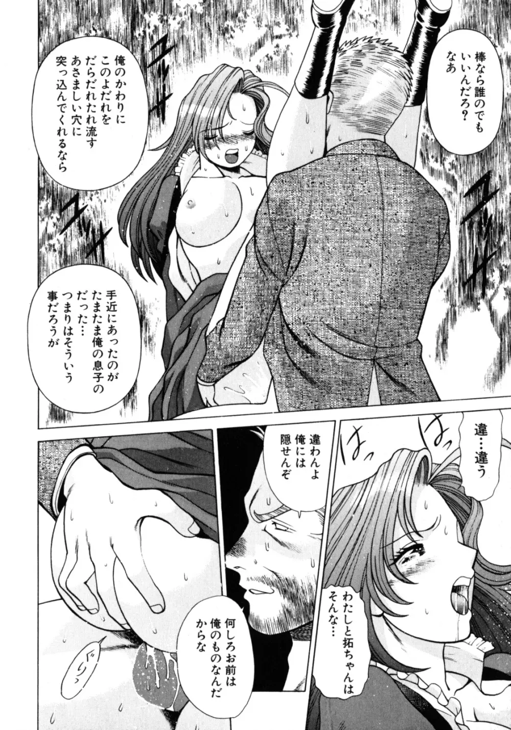 ヒトにいえない間柄 Page.173