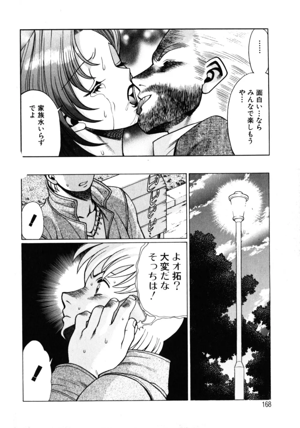 ヒトにいえない間柄 Page.175