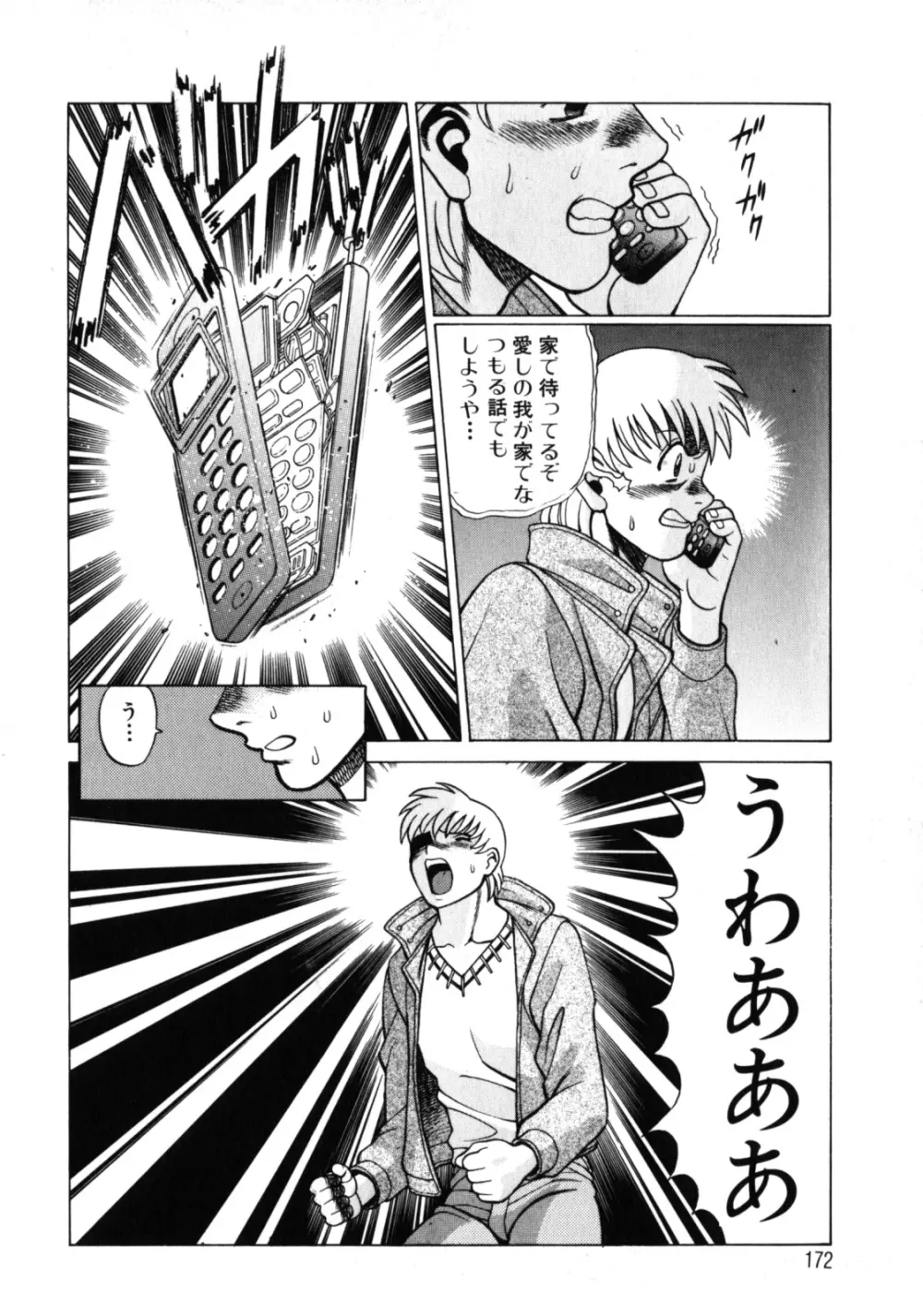 ヒトにいえない間柄 Page.179