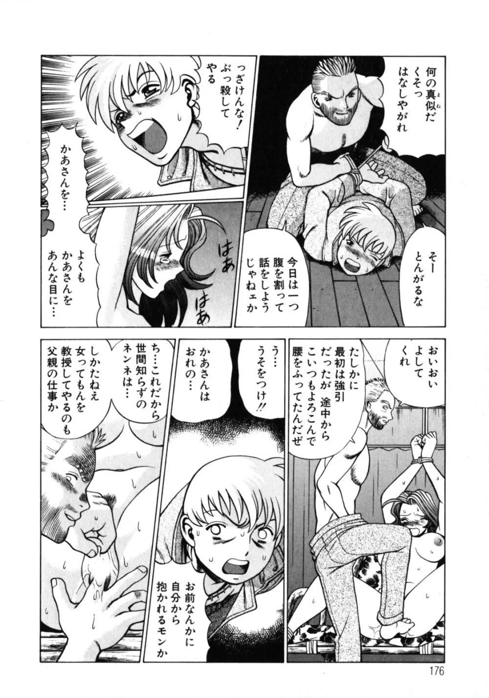 ヒトにいえない間柄 Page.183