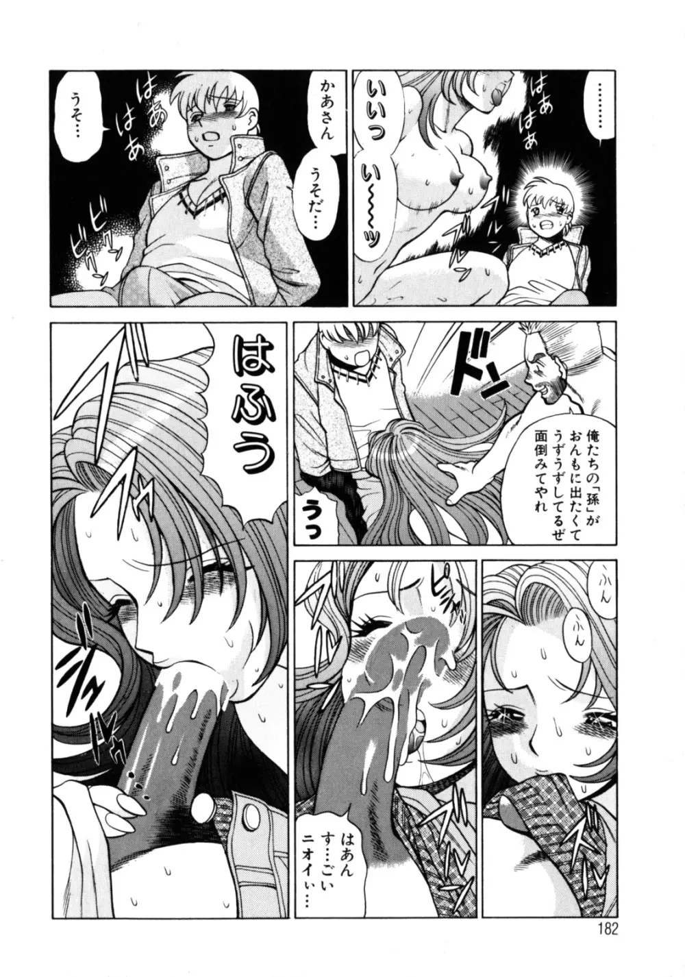 ヒトにいえない間柄 Page.189