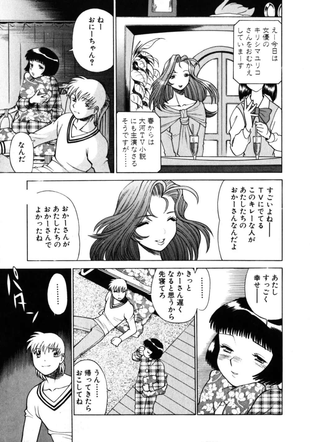 ヒトにいえない間柄 Page.19