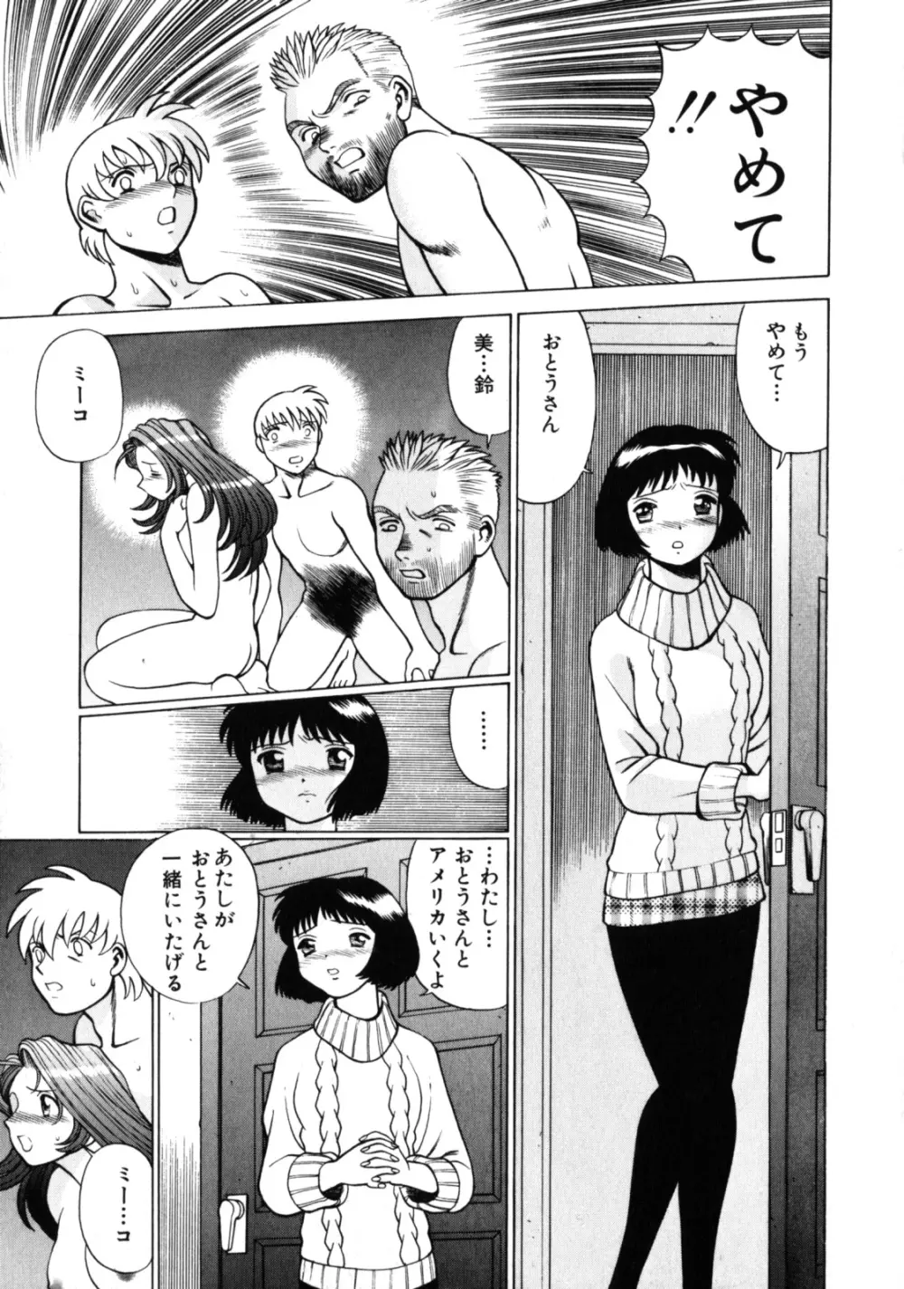 ヒトにいえない間柄 Page.196