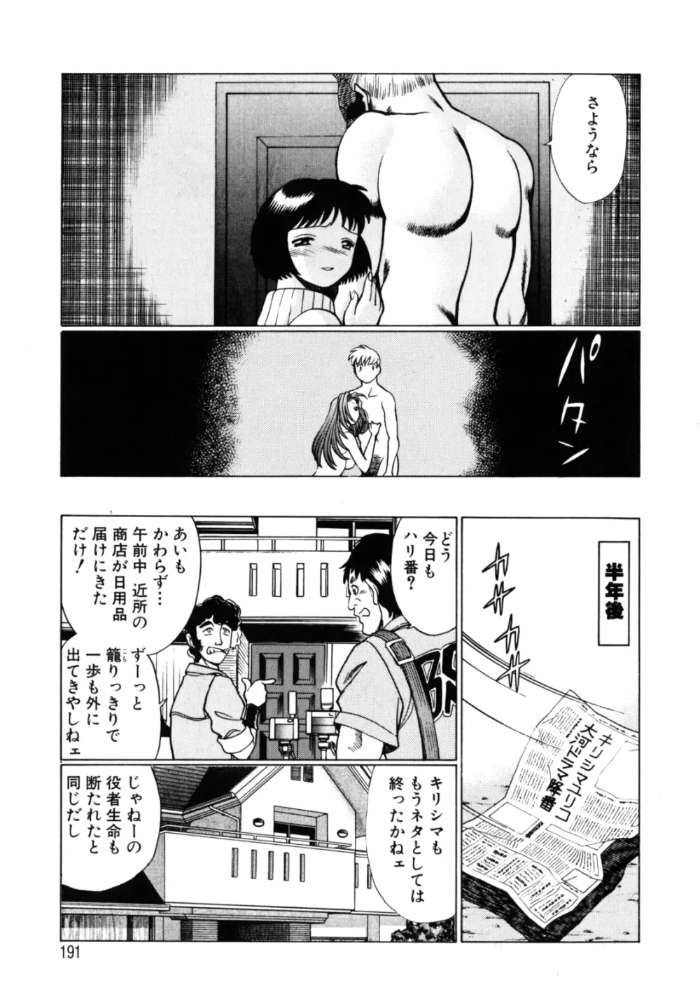 ヒトにいえない間柄 Page.198