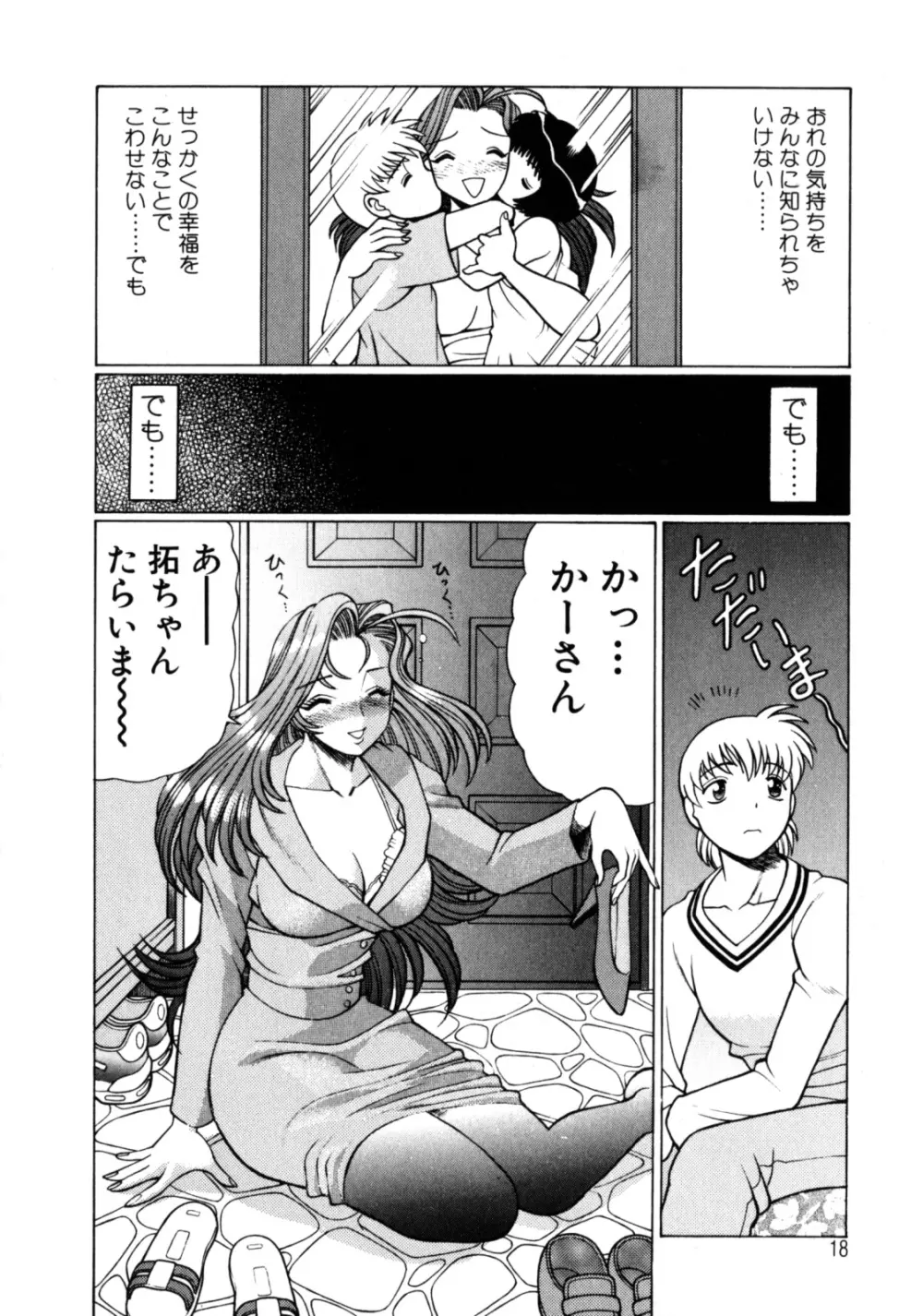 ヒトにいえない間柄 Page.20