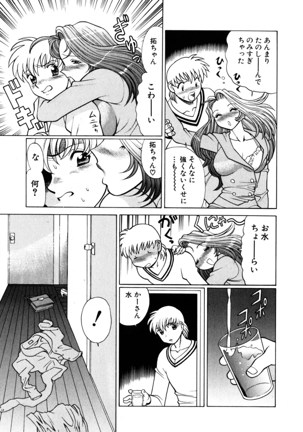 ヒトにいえない間柄 Page.21