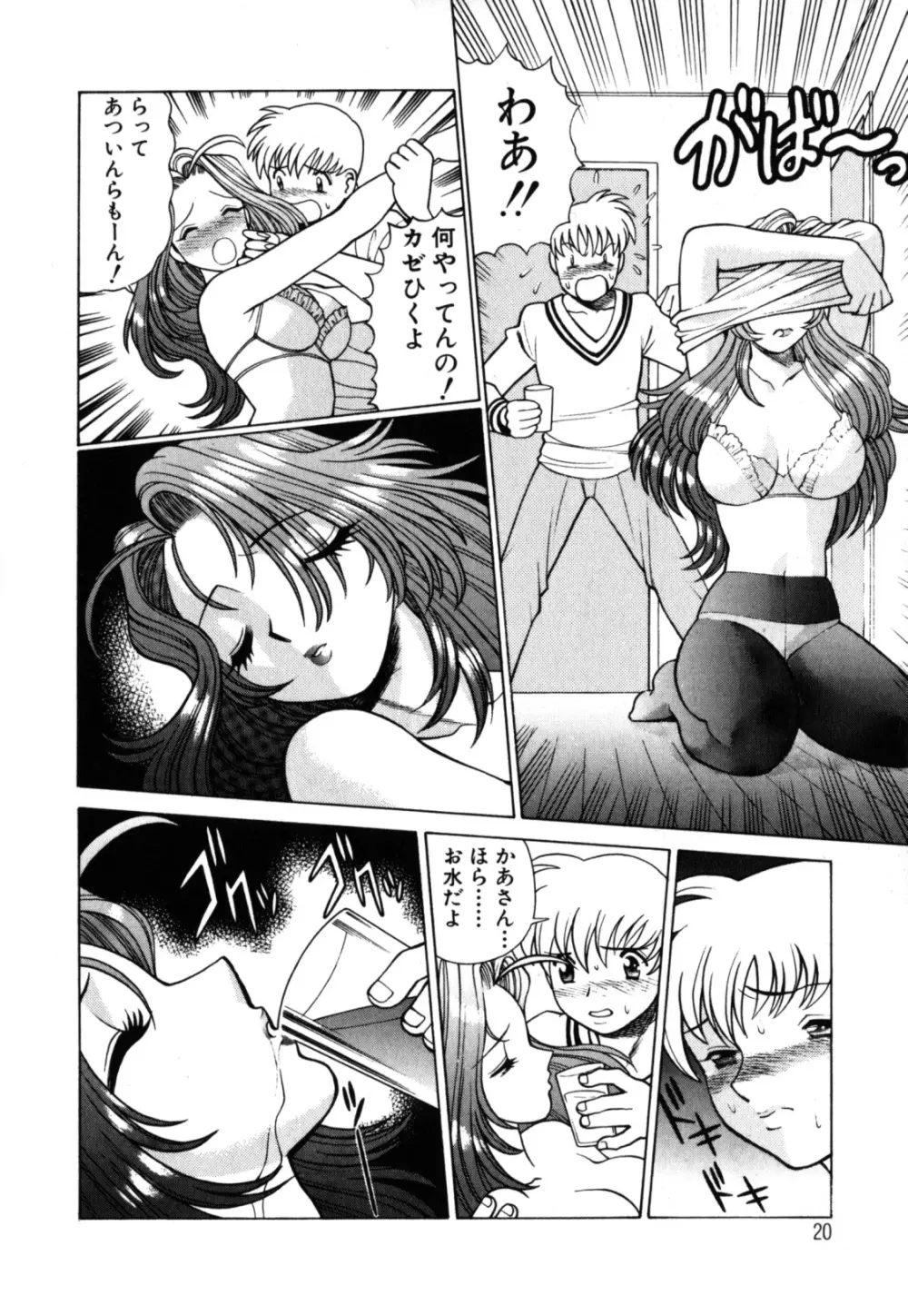 ヒトにいえない間柄 Page.22