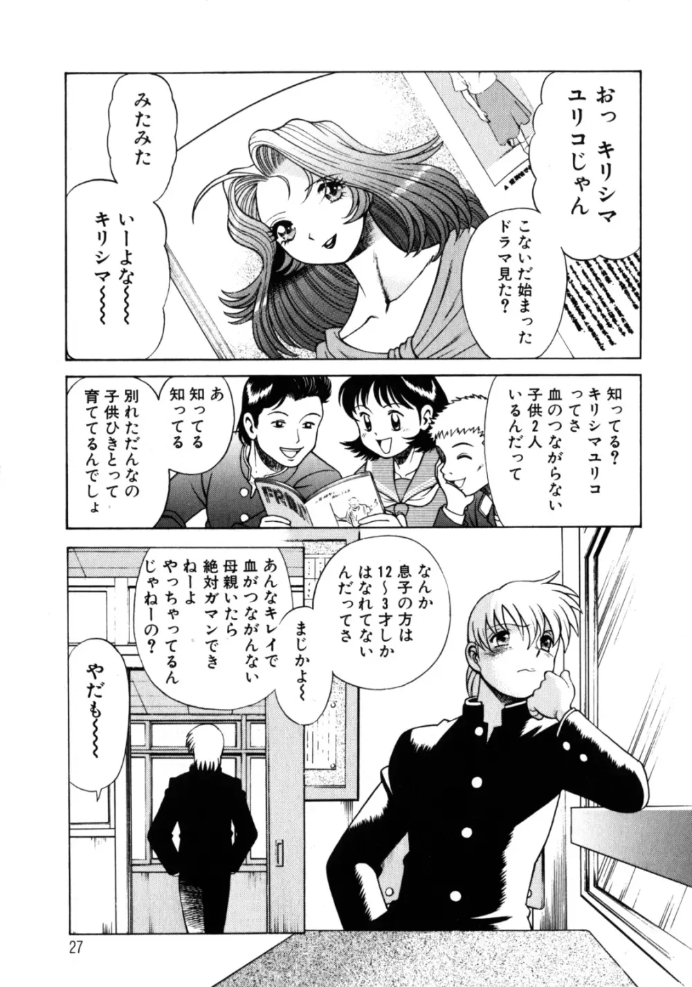 ヒトにいえない間柄 Page.29