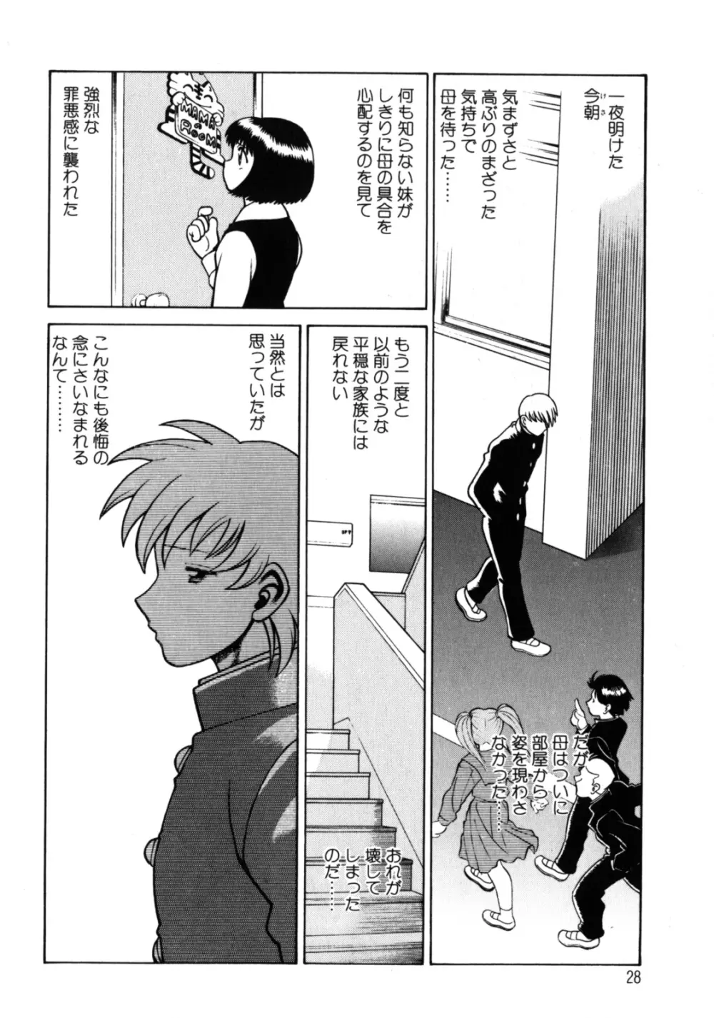 ヒトにいえない間柄 Page.30