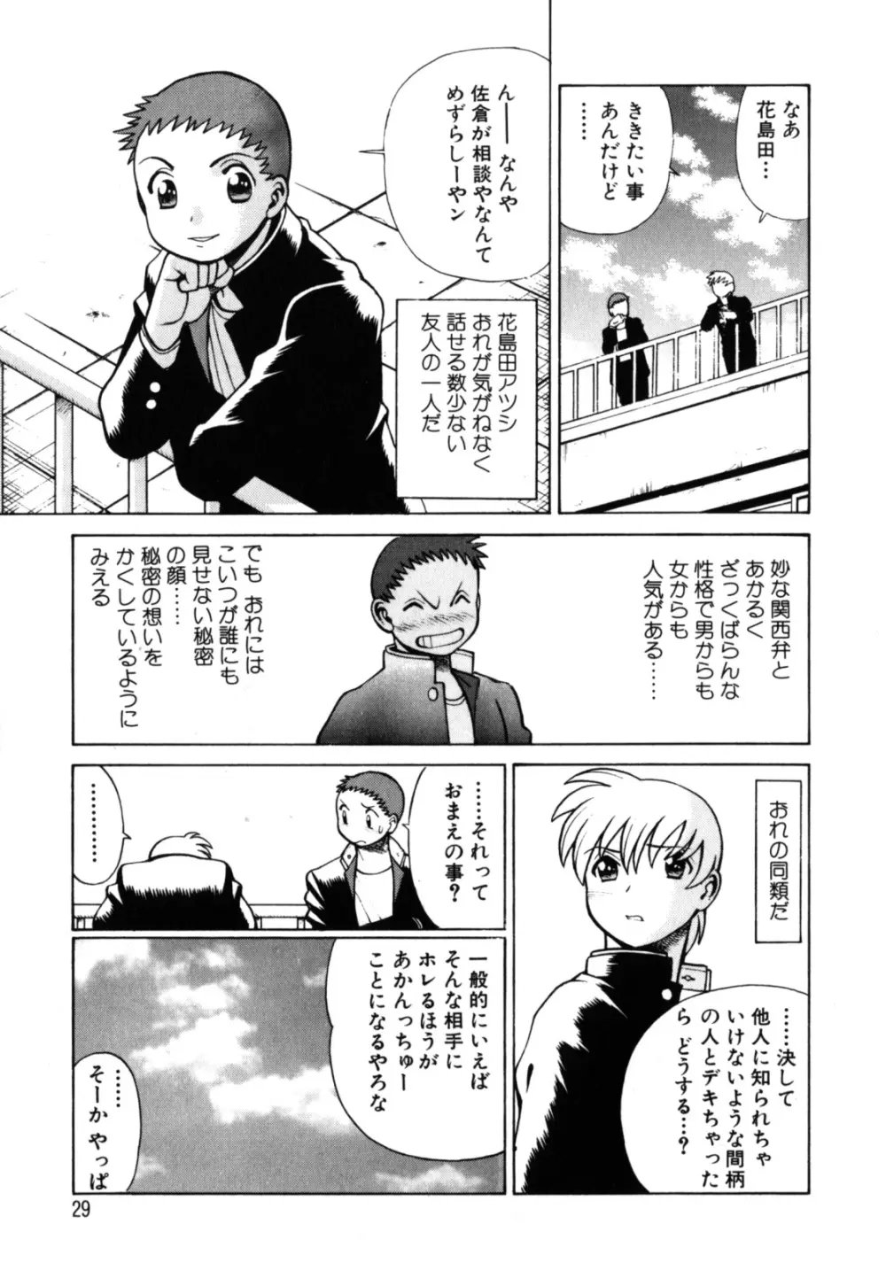 ヒトにいえない間柄 Page.31