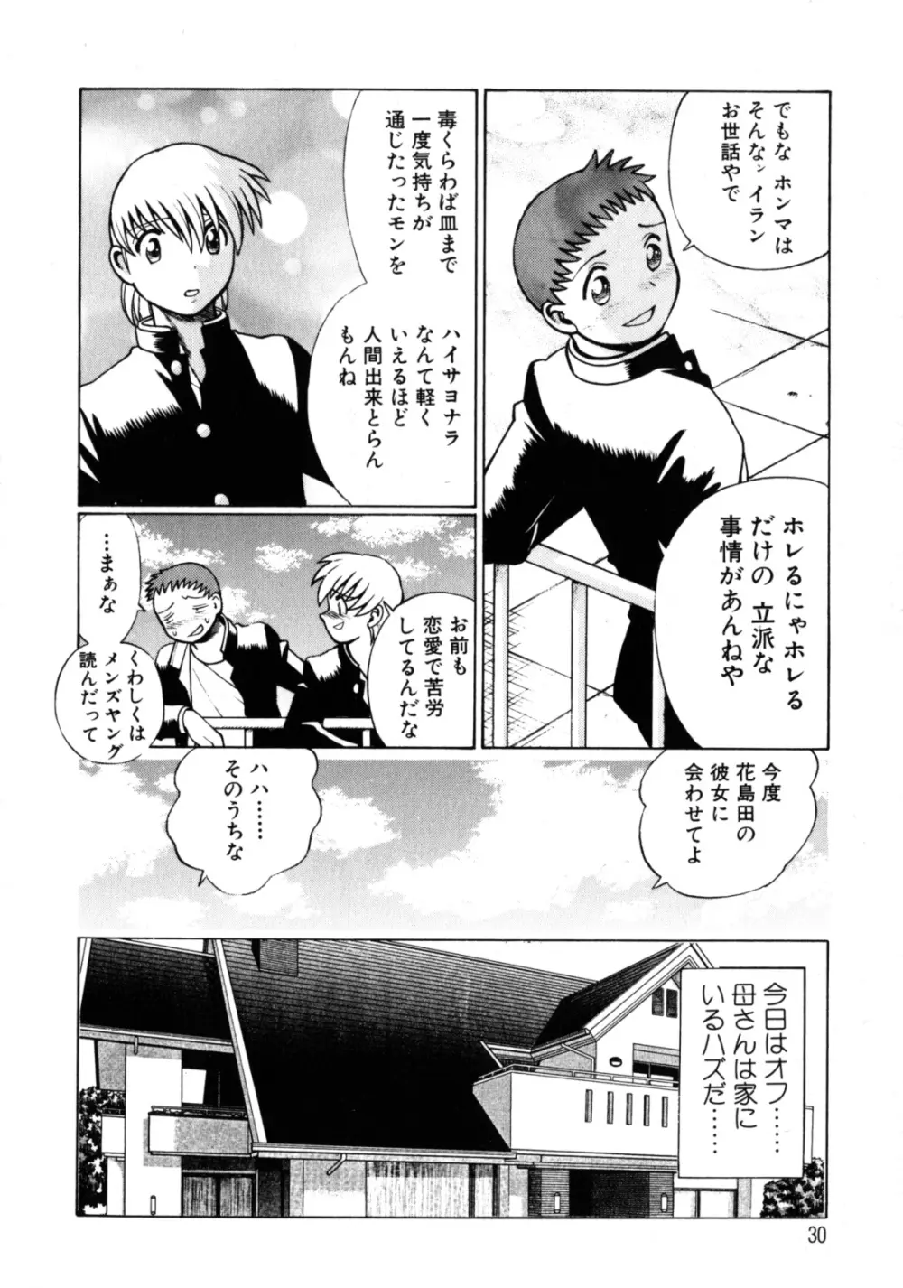 ヒトにいえない間柄 Page.32