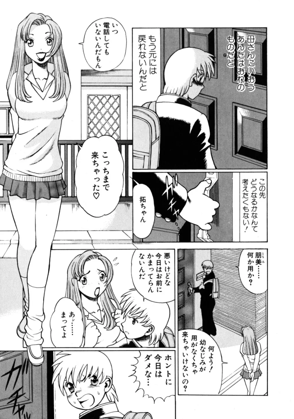 ヒトにいえない間柄 Page.33