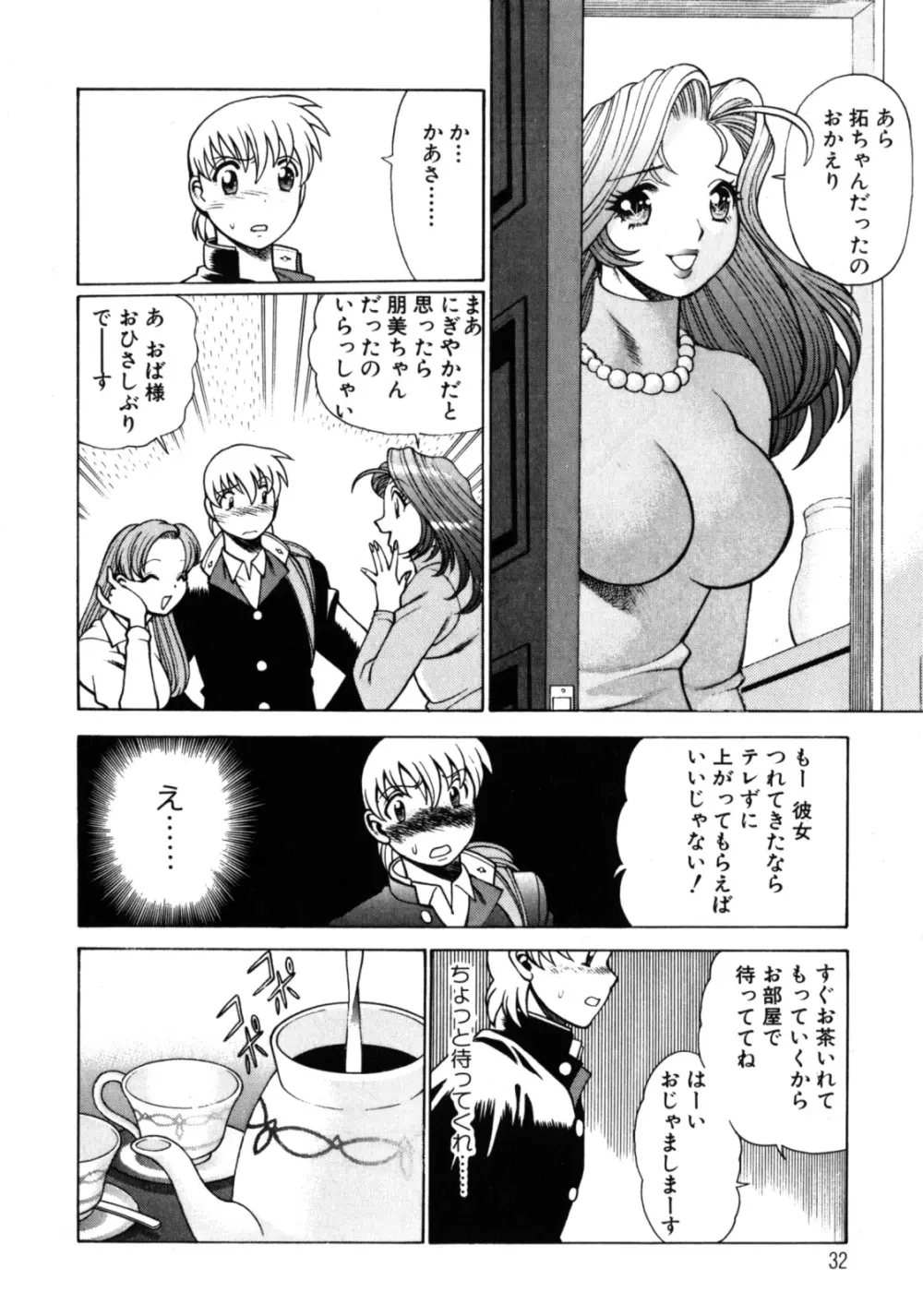 ヒトにいえない間柄 Page.34