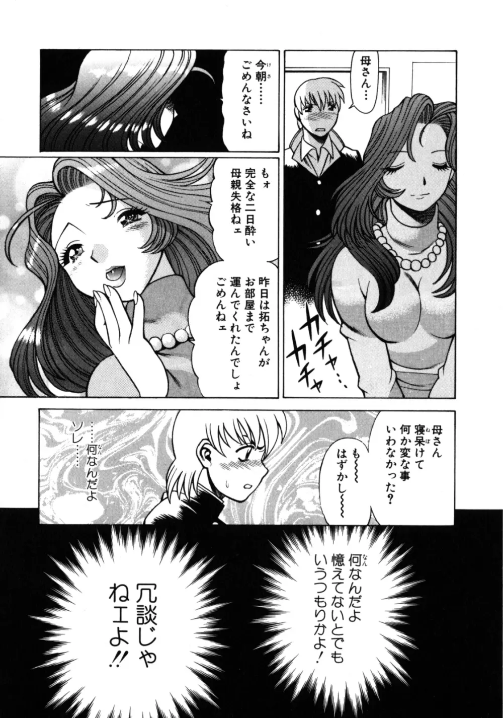 ヒトにいえない間柄 Page.35