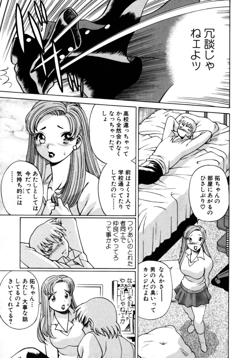 ヒトにいえない間柄 Page.37