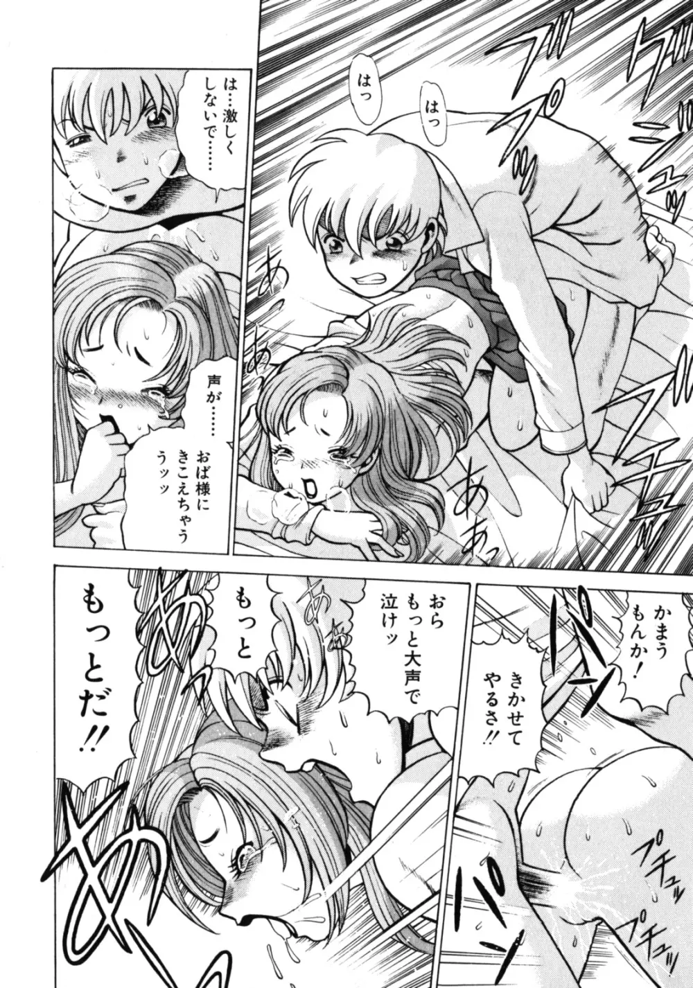 ヒトにいえない間柄 Page.42