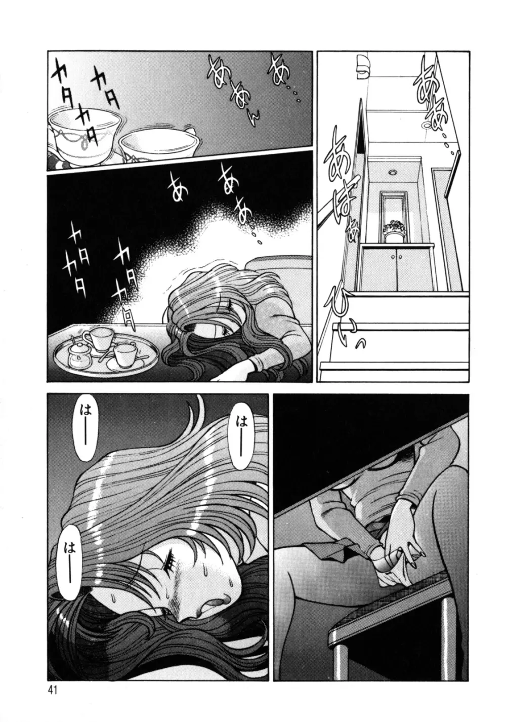 ヒトにいえない間柄 Page.43