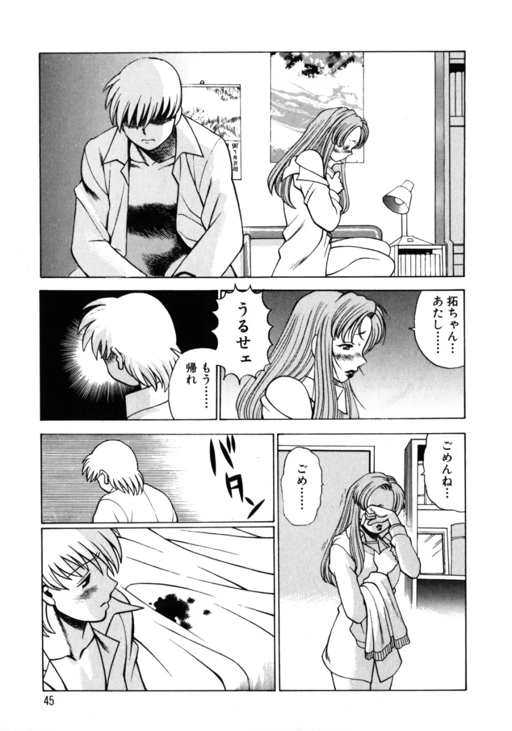 ヒトにいえない間柄 Page.48