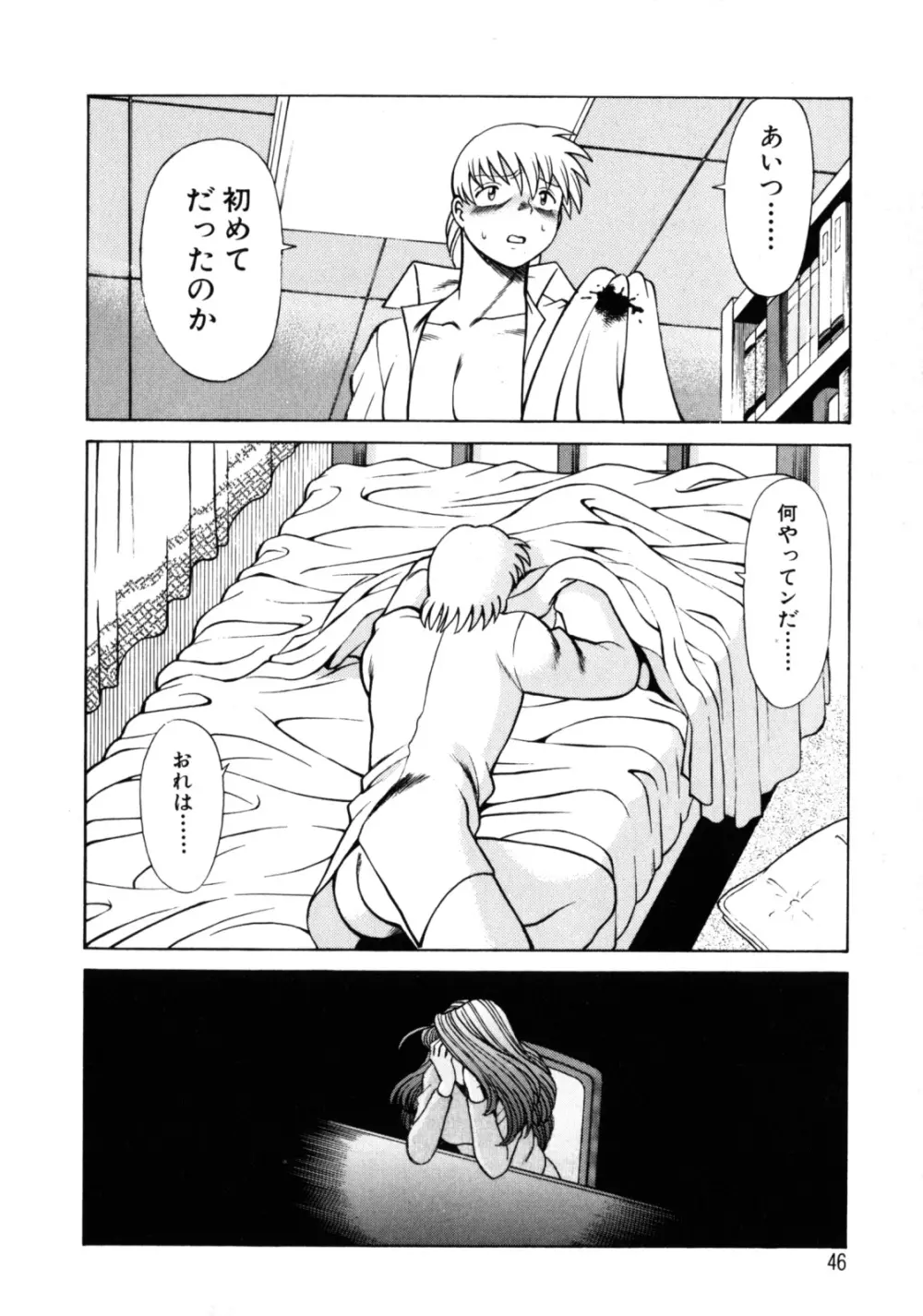 ヒトにいえない間柄 Page.49