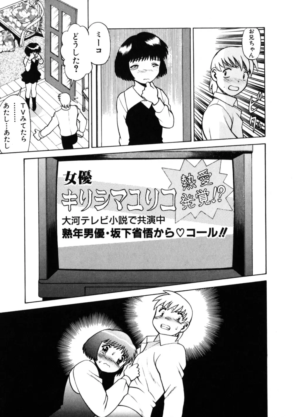 ヒトにいえない間柄 Page.52