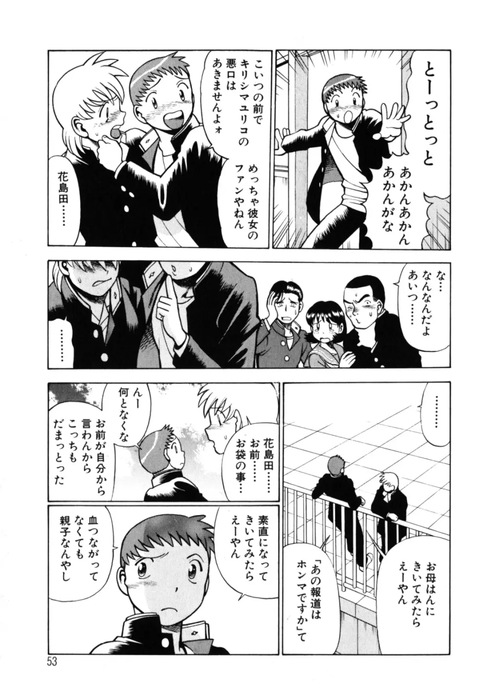 ヒトにいえない間柄 Page.56