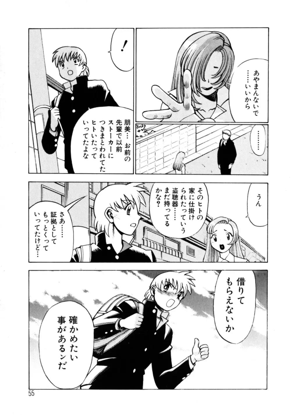 ヒトにいえない間柄 Page.58