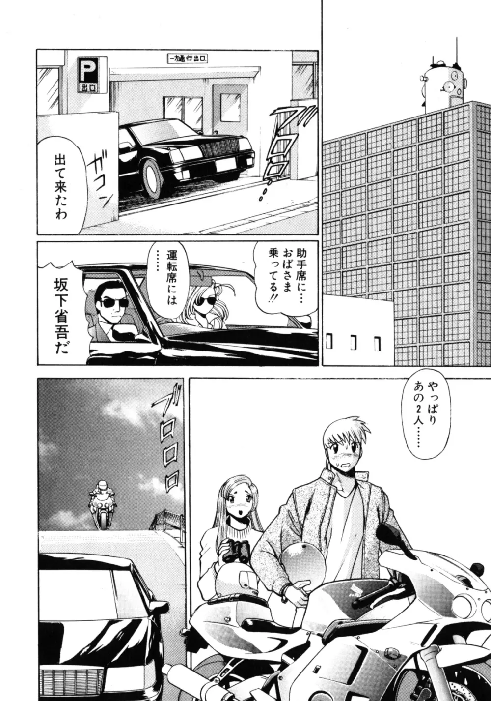 ヒトにいえない間柄 Page.59