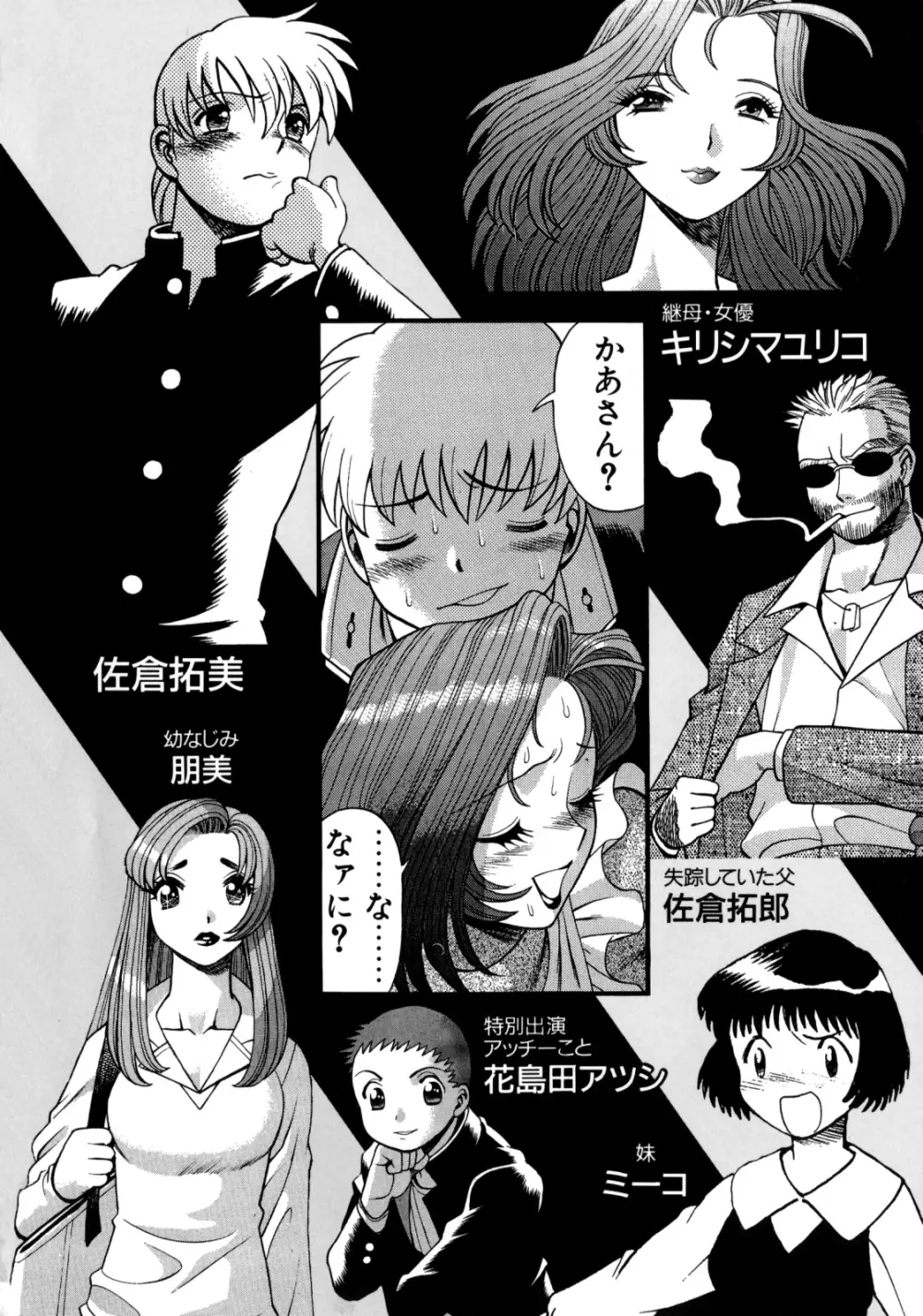 ヒトにいえない間柄 Page.6