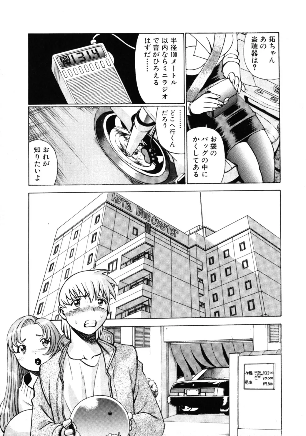 ヒトにいえない間柄 Page.60