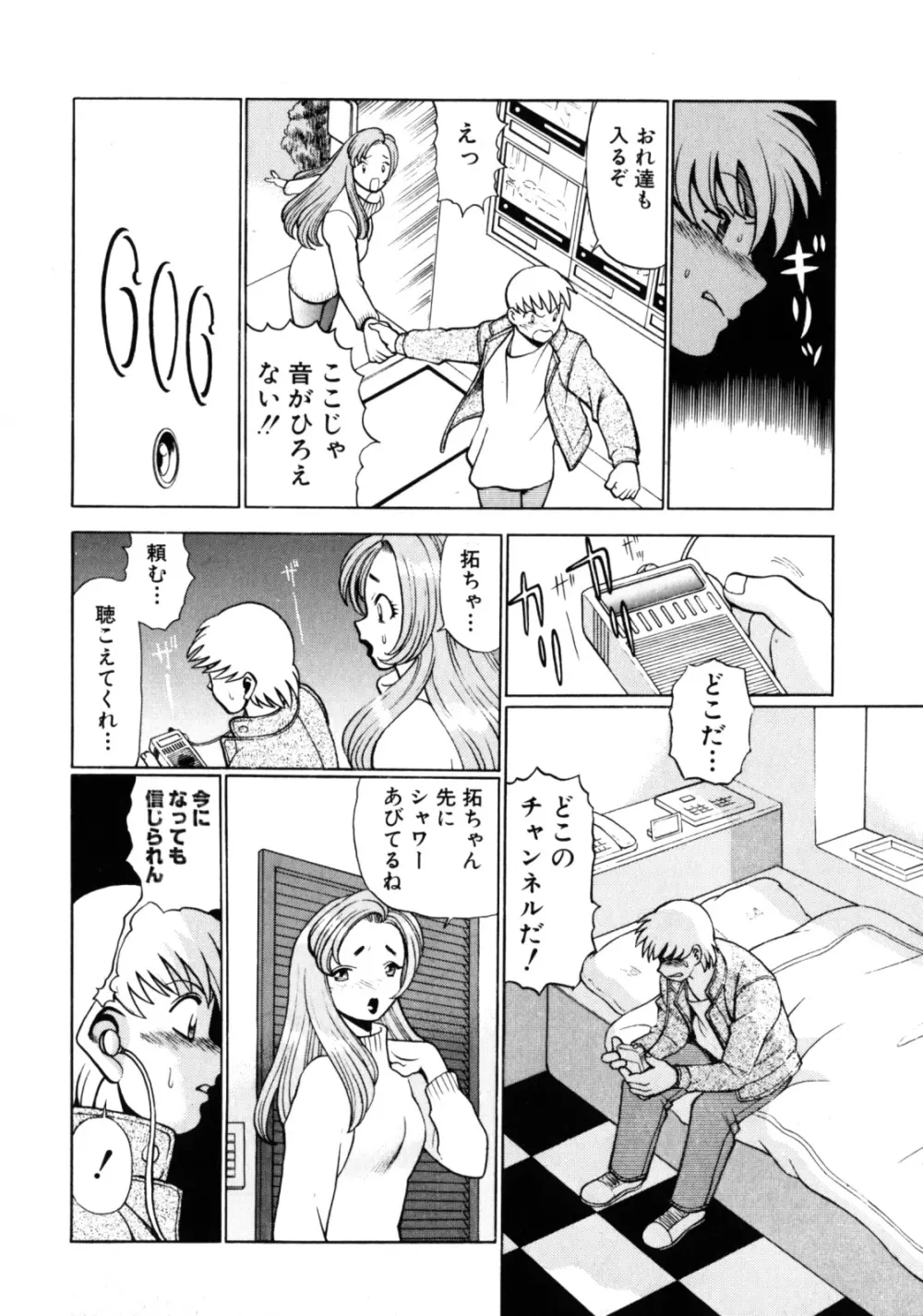 ヒトにいえない間柄 Page.61