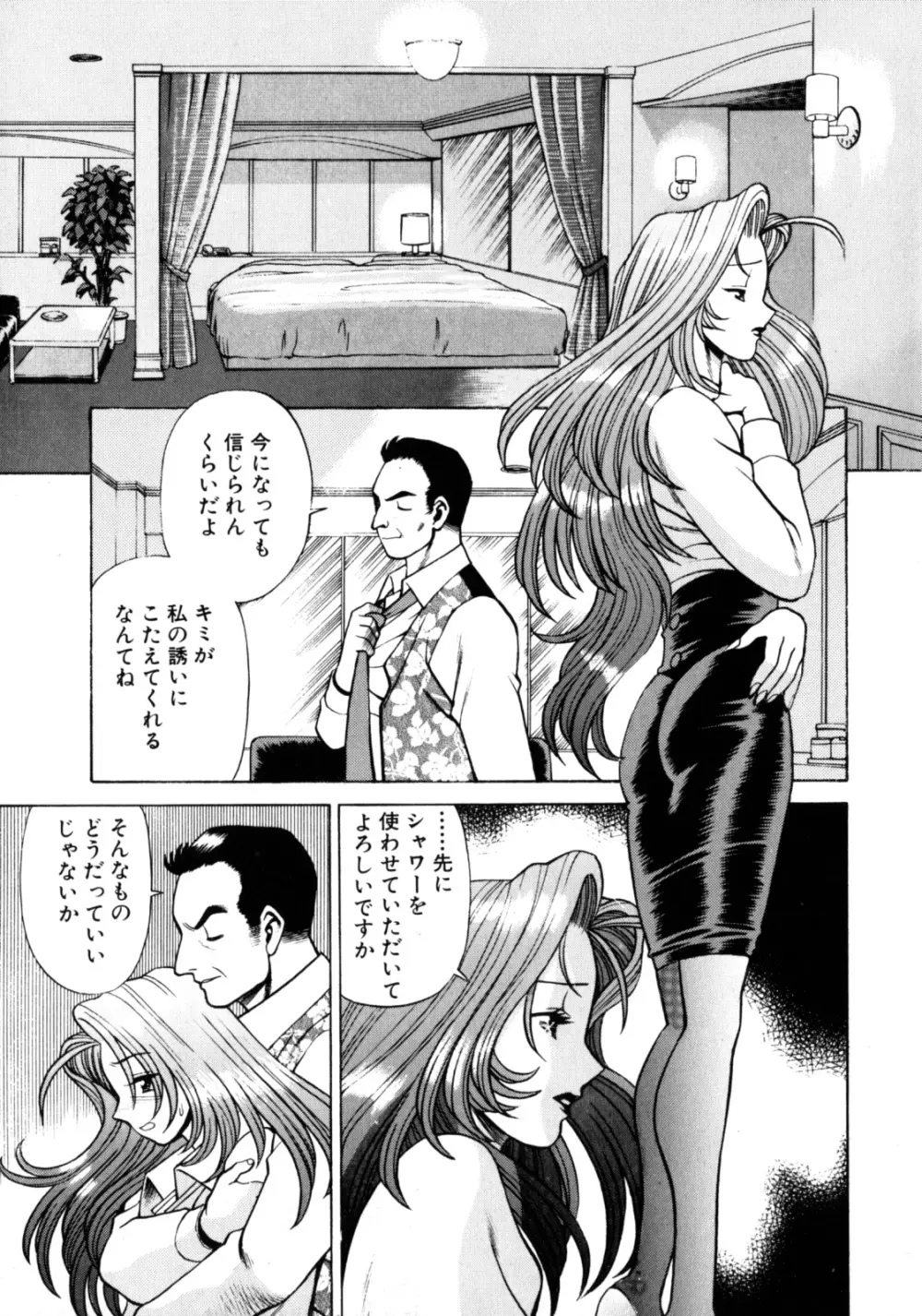 ヒトにいえない間柄 Page.62