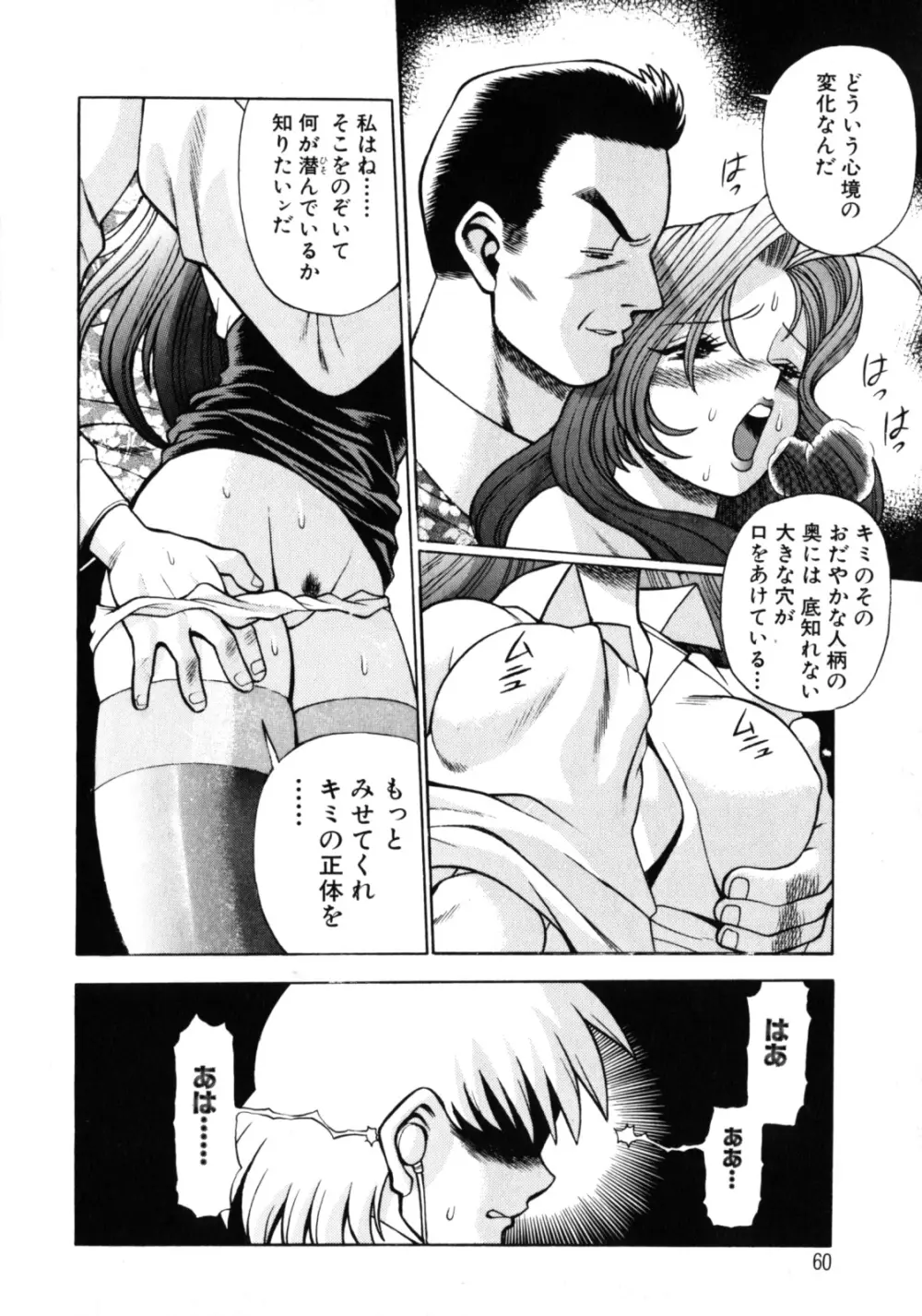 ヒトにいえない間柄 Page.63