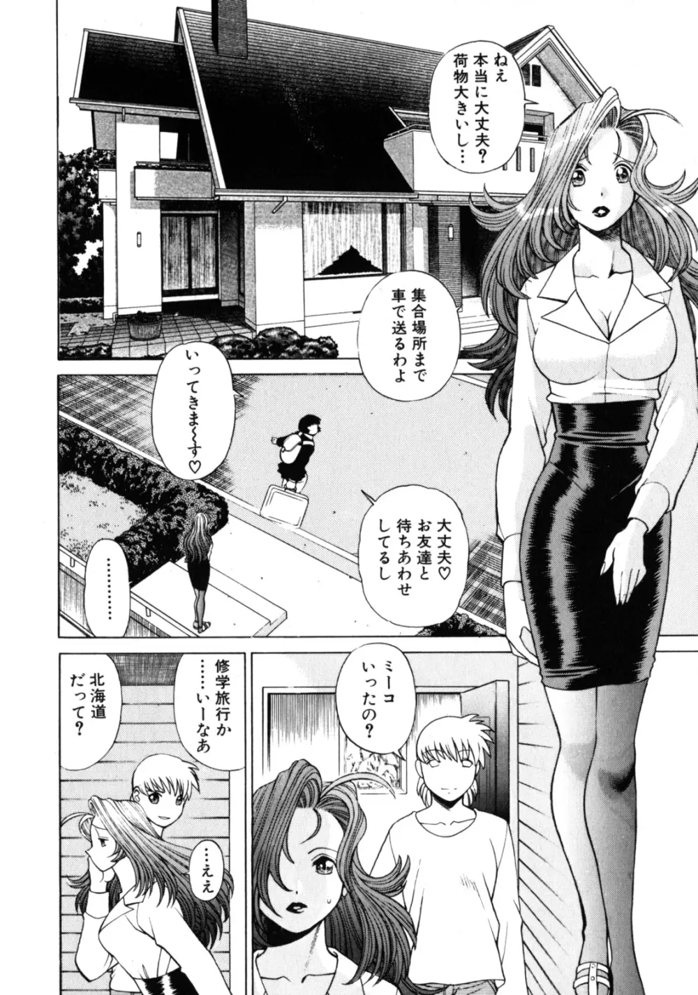 ヒトにいえない間柄 Page.71