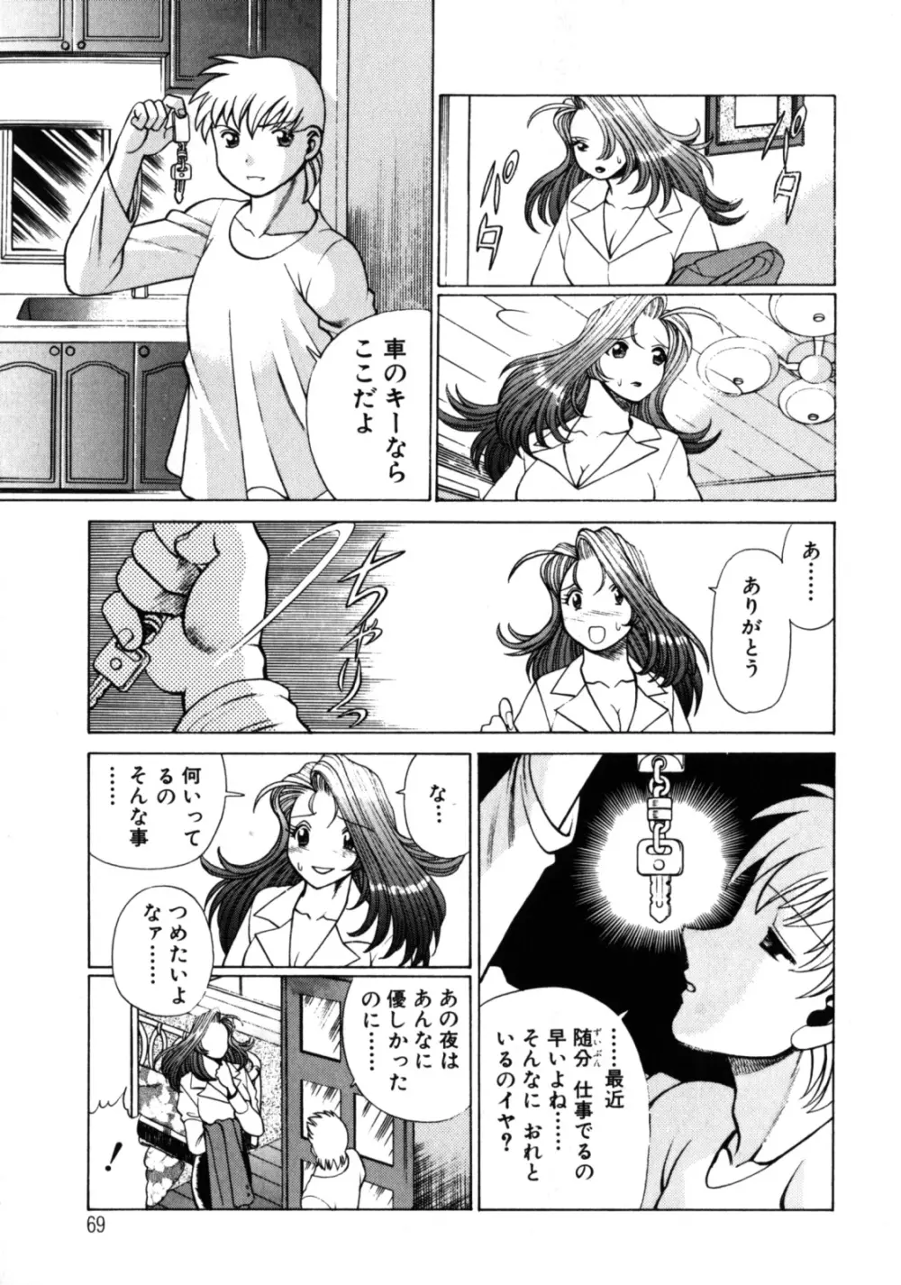 ヒトにいえない間柄 Page.72